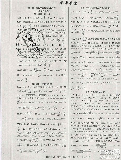 安徽师范大学出版社2020新版课时夺冠九年级数学下册北师版答案