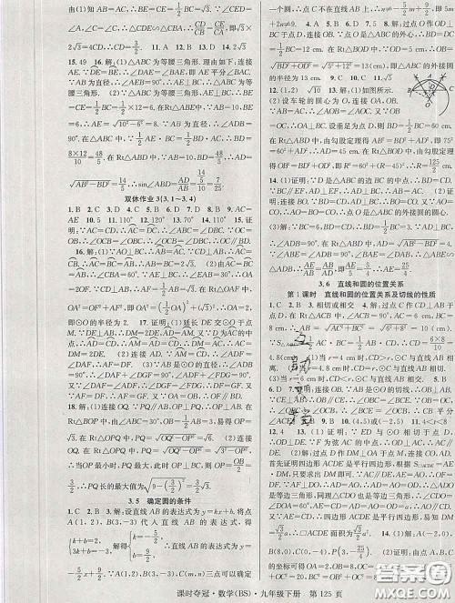 安徽师范大学出版社2020新版课时夺冠九年级数学下册北师版答案 安徽师范大学出版社2020新版课时夺冠九年级数学下册北师版答案