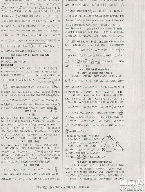 安徽师范大学出版社2020新版课时夺冠九年级数学下册北师版答案 安徽师范大学出版社2020新版课时夺冠九年级数学下册北师版答案