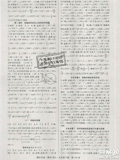 安徽师范大学出版社2020新版课时夺冠九年级数学下册北师版答案 安徽师范大学出版社2020新版课时夺冠九年级数学下册北师版答案