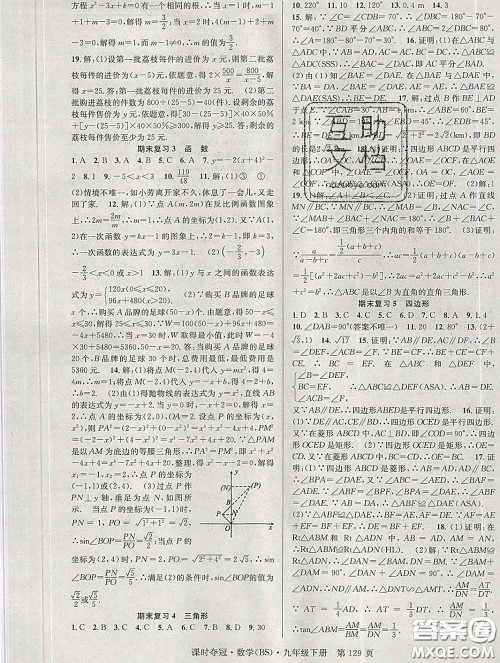 安徽师范大学出版社2020新版课时夺冠九年级数学下册北师版答案 安徽师范大学出版社2020新版课时夺冠九年级数学下册北师版答案