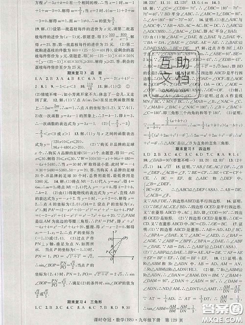 安徽师范大学出版社2020新版课时夺冠九年级数学下册北师版答案