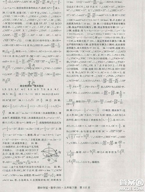 安徽师范大学出版社2020新版课时夺冠九年级数学下册北师版答案 安徽师范大学出版社2020新版课时夺冠九年级数学下册北师版答案