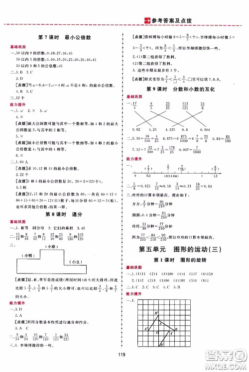 2020年三维数字课堂五年级数学下册人教版参考答案 2020年三维数字课堂五年级数学下册人教版参考答案