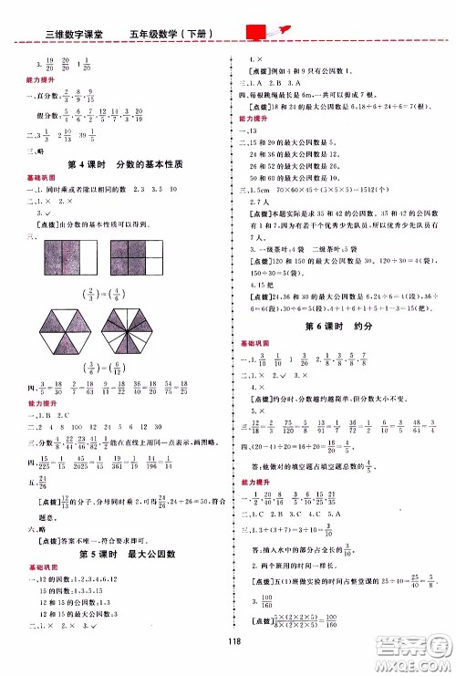 2020年三维数字课堂五年级数学下册人教版参考答案 2020年三维数字课堂五年级数学下册人教版参考答案