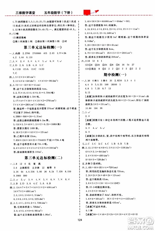 2020年三维数字课堂五年级数学下册人教版参考答案 2020年三维数字课堂五年级数学下册人教版参考答案