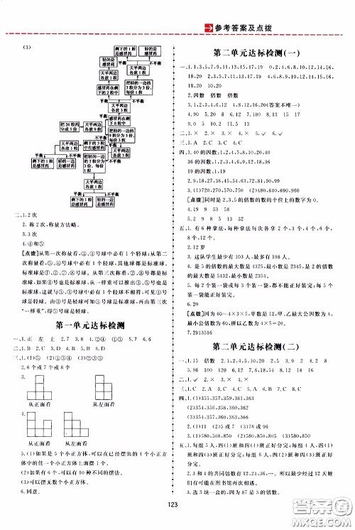 2020年三维数字课堂五年级数学下册人教版参考答案 2020年三维数字课堂五年级数学下册人教版参考答案