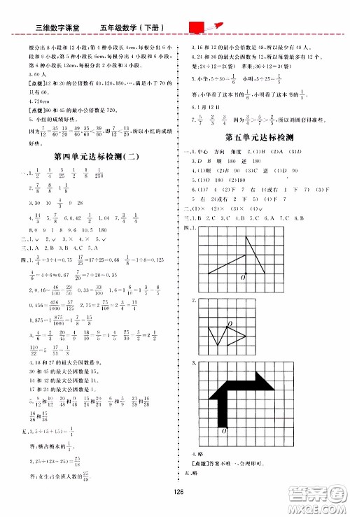 2020年三维数字课堂五年级数学下册人教版参考答案 2020年三维数字课堂五年级数学下册人教版参考答案