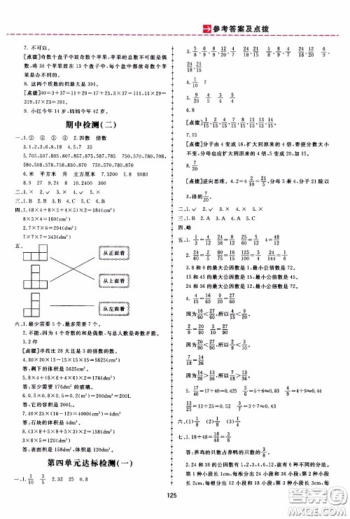2020年三维数字课堂五年级数学下册人教版参考答案 2020年三维数字课堂五年级数学下册人教版参考答案