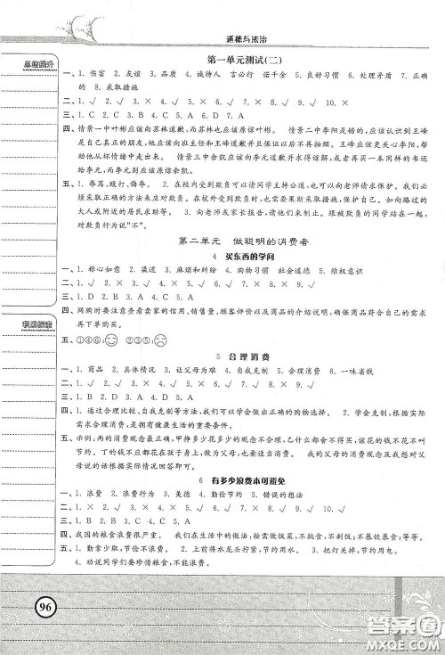 河北美术出版社2020课时练同步测评四年级道德与法治下册人教版答案