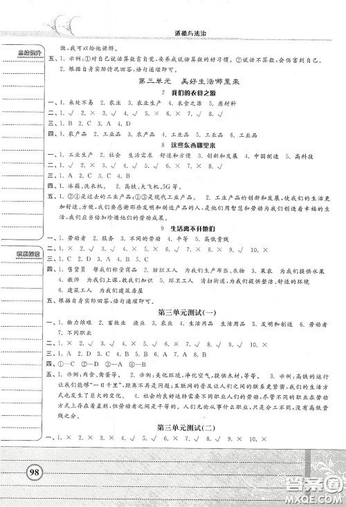 河北美术出版社2020课时练同步测评四年级道德与法治下册人教版答案