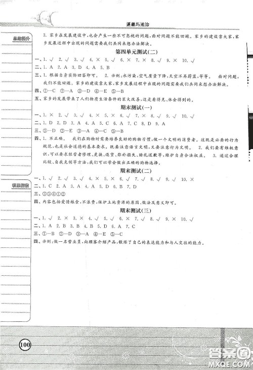 河北美术出版社2020课时练同步测评四年级道德与法治下册人教版答案