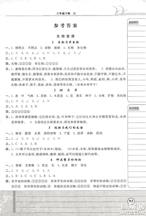 河北美术出版社2020课时练同步测评三年级科学下册JR版答案 河北美术出版社2020课时练同步测评三年级科学下册JR版答案