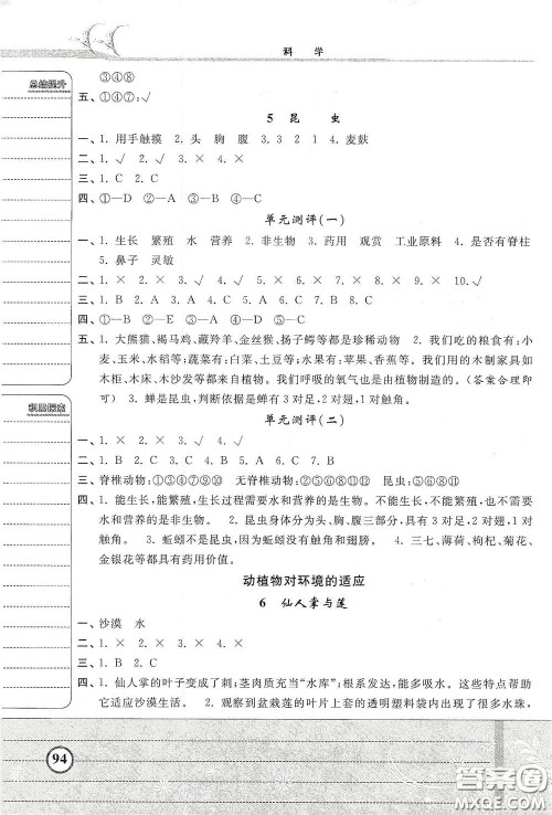河北美术出版社2020课时练同步测评三年级科学下册JR版答案 河北美术出版社2020课时练同步测评三年级科学下册JR版答案