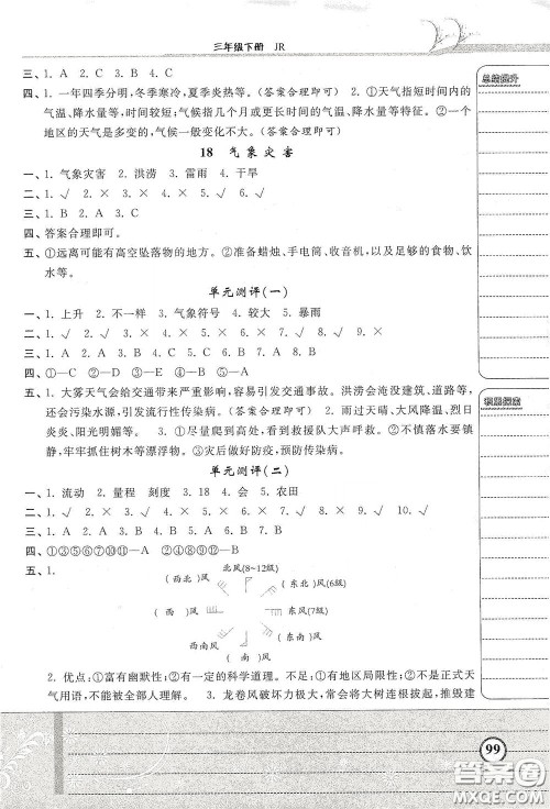 河北美术出版社2020课时练同步测评三年级科学下册JR版答案