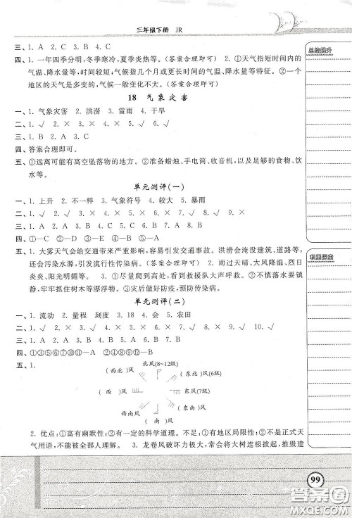 河北美术出版社2020课时练同步测评三年级科学下册JR版答案 河北美术出版社2020课时练同步测评三年级科学下册JR版答案