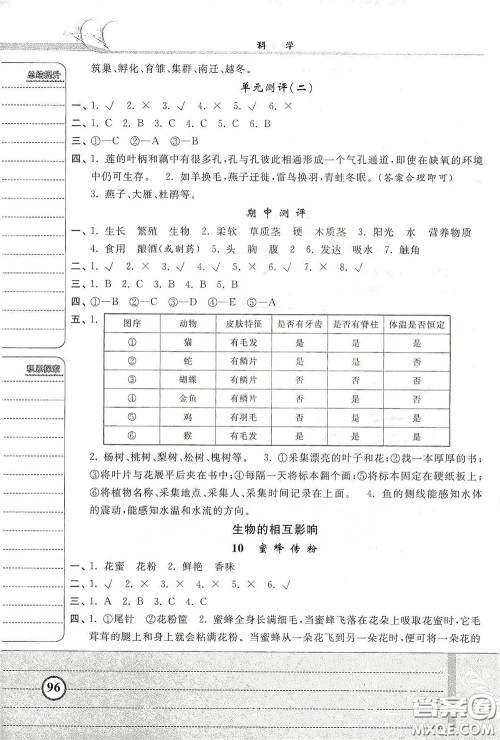 河北美术出版社2020课时练同步测评三年级科学下册JR版答案