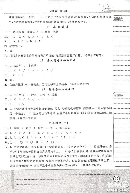 河北美术出版社2020课时练同步测评三年级科学下册JR版答案 河北美术出版社2020课时练同步测评三年级科学下册JR版答案
