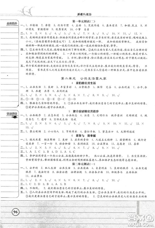 河北美术出版社2020课时练同步测评五年级道德与法治下册答案 河北美术出版社2020课时练同步测评五年级道德与法治下册答案