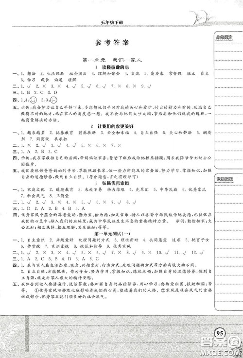 河北美术出版社2020课时练同步测评五年级道德与法治下册答案 河北美术出版社2020课时练同步测评五年级道德与法治下册答案