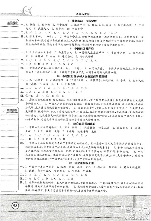 河北美术出版社2020课时练同步测评五年级道德与法治下册答案 河北美术出版社2020课时练同步测评五年级道德与法治下册答案