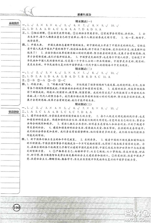 河北美术出版社2020课时练同步测评五年级道德与法治下册答案 河北美术出版社2020课时练同步测评五年级道德与法治下册答案