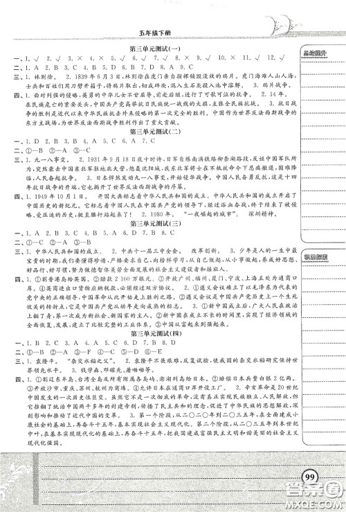 河北美术出版社2020课时练同步测评五年级道德与法治下册答案 河北美术出版社2020课时练同步测评五年级道德与法治下册答案