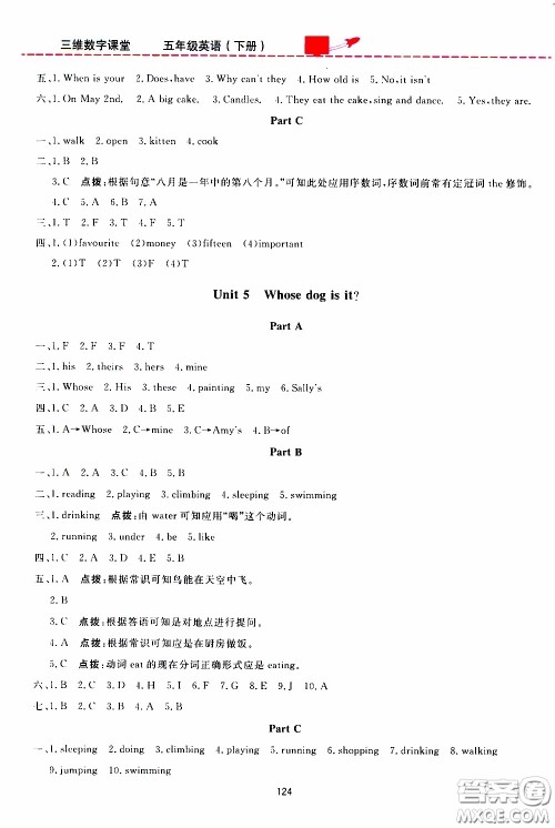 2020年三维数字课堂五年级英语下册人教版参考答案