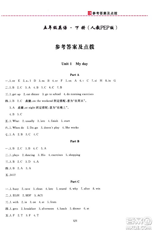 2020年三维数字课堂五年级英语下册人教版参考答案 2020年三维数字课堂五年级英语下册人教版参考答案