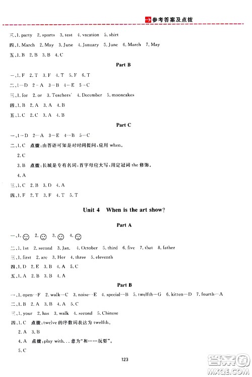2020年三维数字课堂五年级英语下册人教版参考答案 2020年三维数字课堂五年级英语下册人教版参考答案