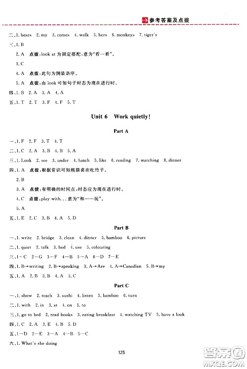 2020年三维数字课堂五年级英语下册人教版参考答案