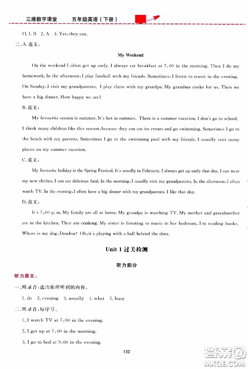 2020年三维数字课堂五年级英语下册人教版参考答案 2020年三维数字课堂五年级英语下册人教版参考答案