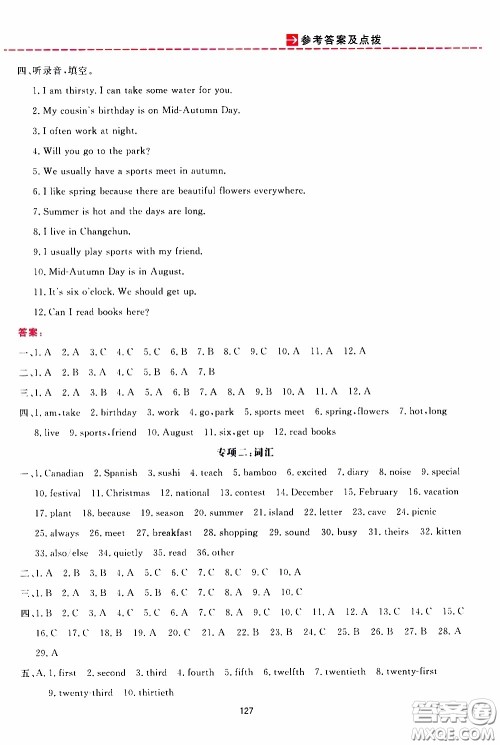 2020年三维数字课堂五年级英语下册人教版参考答案