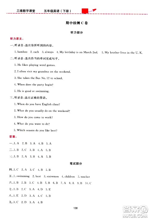 2020年三维数字课堂五年级英语下册人教版参考答案 2020年三维数字课堂五年级英语下册人教版参考答案