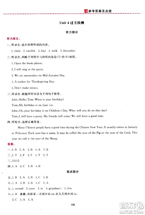 2020年三维数字课堂五年级英语下册人教版参考答案 2020年三维数字课堂五年级英语下册人教版参考答案