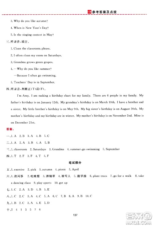 2020年三维数字课堂五年级英语下册人教版参考答案 2020年三维数字课堂五年级英语下册人教版参考答案