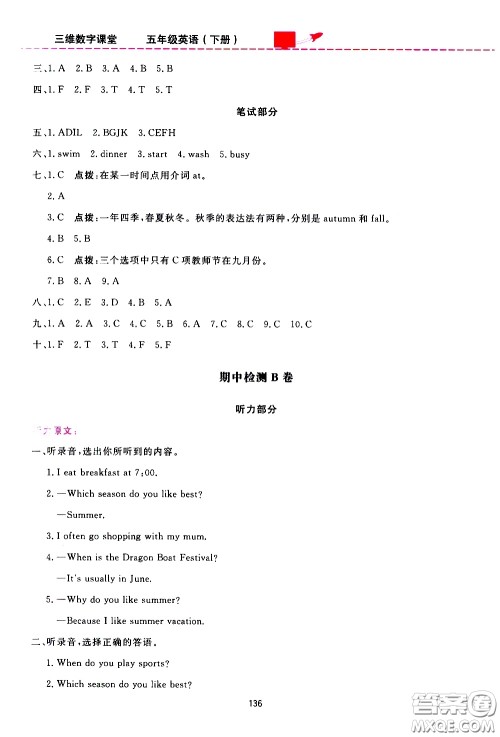 2020年三维数字课堂五年级英语下册人教版参考答案 2020年三维数字课堂五年级英语下册人教版参考答案