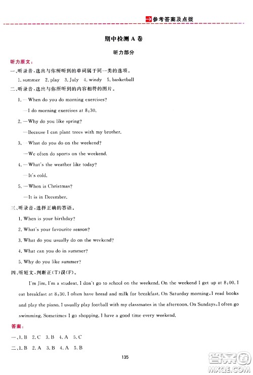 2020年三维数字课堂五年级英语下册人教版参考答案 2020年三维数字课堂五年级英语下册人教版参考答案