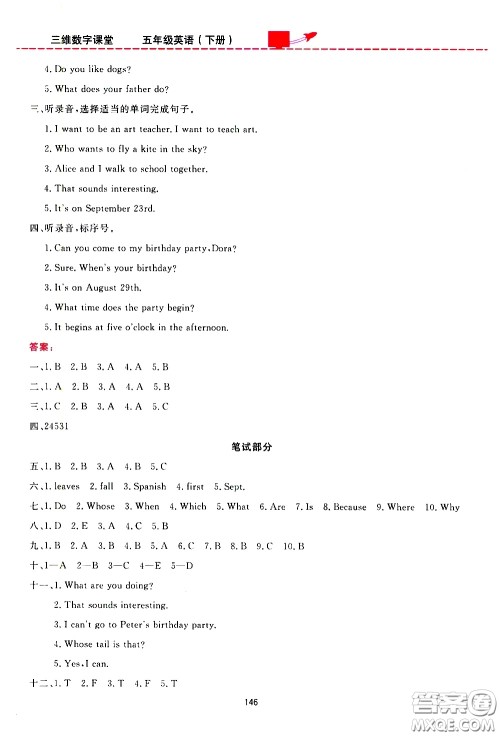 2020年三维数字课堂五年级英语下册人教版参考答案 2020年三维数字课堂五年级英语下册人教版参考答案