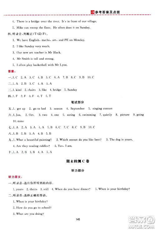 2020年三维数字课堂五年级英语下册人教版参考答案