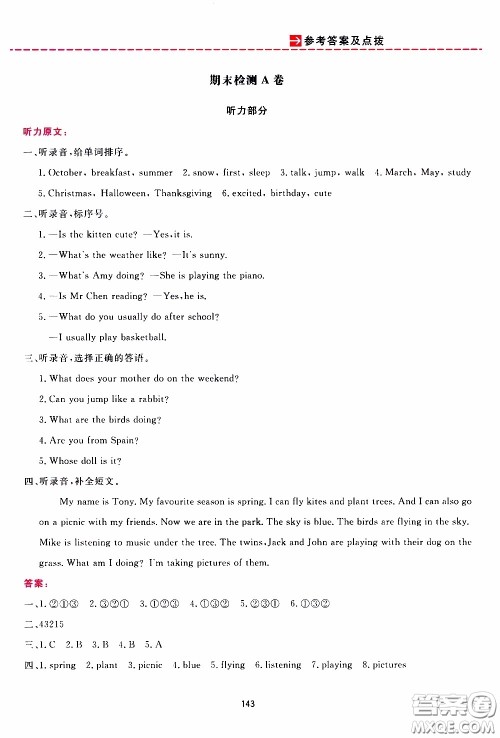 2020年三维数字课堂五年级英语下册人教版参考答案 2020年三维数字课堂五年级英语下册人教版参考答案