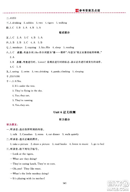 2020年三维数字课堂五年级英语下册人教版参考答案 2020年三维数字课堂五年级英语下册人教版参考答案