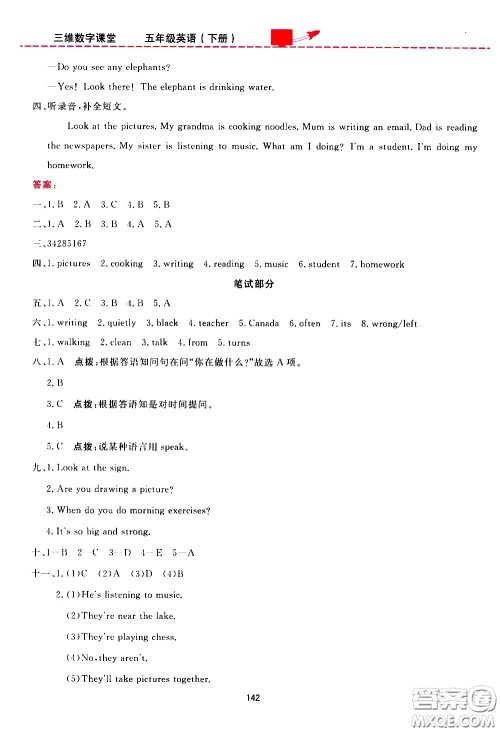 2020年三维数字课堂五年级英语下册人教版参考答案