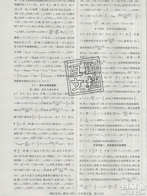 安徽师范大学出版社2020新版课时夺冠九年级数学下册沪科版答案 安徽师范大学出版社2020新版课时夺冠九年级数学下册沪科版答案
