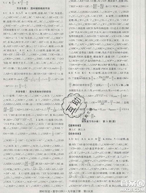 安徽师范大学出版社2020新版课时夺冠九年级数学下册沪科版答案