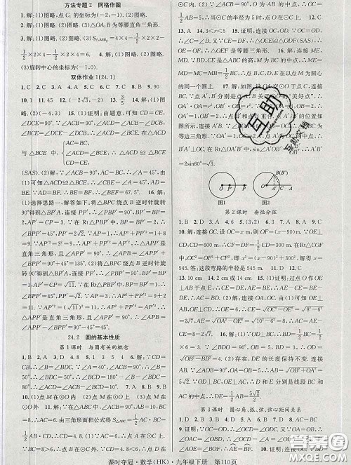 安徽师范大学出版社2020新版课时夺冠九年级数学下册沪科版答案 安徽师范大学出版社2020新版课时夺冠九年级数学下册沪科版答案