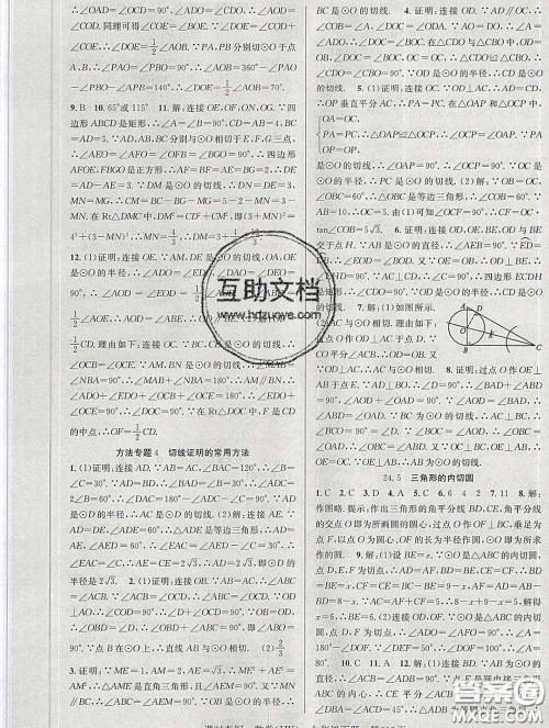 安徽师范大学出版社2020新版课时夺冠九年级数学下册沪科版答案 安徽师范大学出版社2020新版课时夺冠九年级数学下册沪科版答案