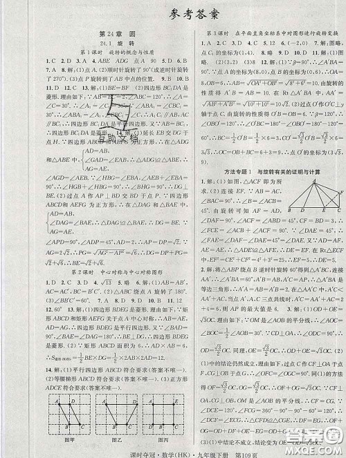 安徽师范大学出版社2020新版课时夺冠九年级数学下册沪科版答案 安徽师范大学出版社2020新版课时夺冠九年级数学下册沪科版答案