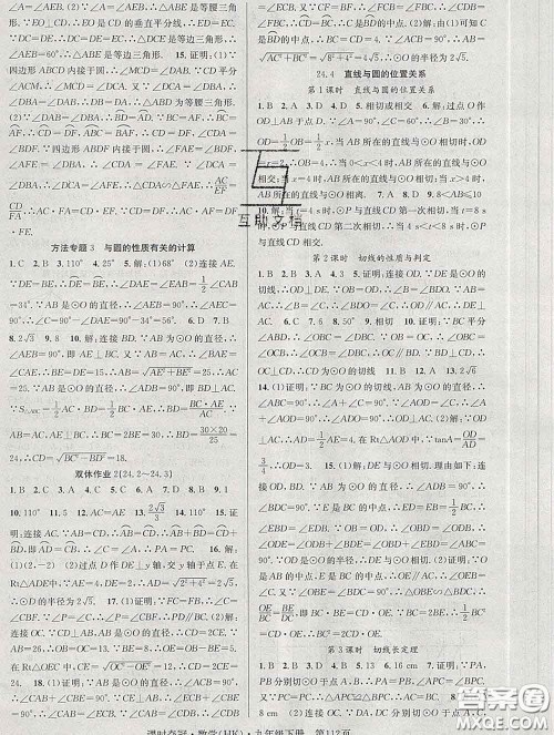 安徽师范大学出版社2020新版课时夺冠九年级数学下册沪科版答案 安徽师范大学出版社2020新版课时夺冠九年级数学下册沪科版答案