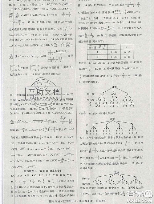 安徽师范大学出版社2020新版课时夺冠九年级数学下册沪科版答案 安徽师范大学出版社2020新版课时夺冠九年级数学下册沪科版答案
